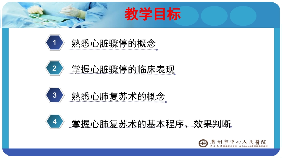 心脏骤停与心肺复苏术(张豪杰-2.1)_第3页