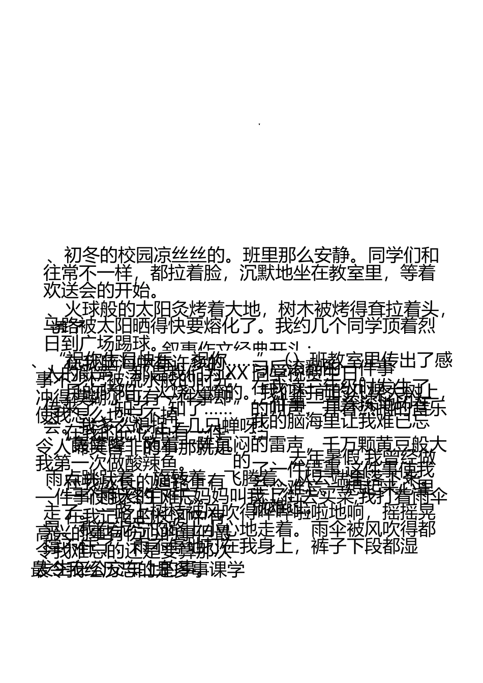 叙事作文开头结尾方法概要_第2页