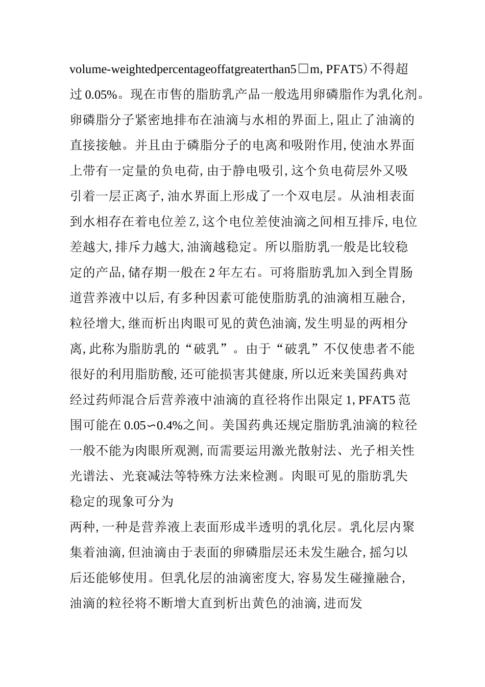 全肠外营养液规范化配置和处方合理设计_第2页