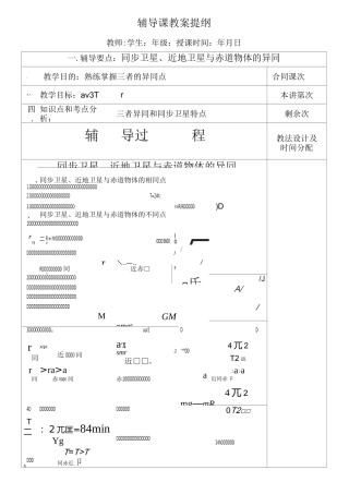 2课;赤道上的物体,近地卫星,同步卫星