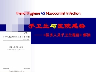 医务人员手卫生规范--13.4