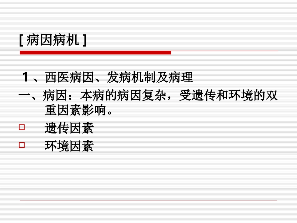 支气管哮喘(3.16)_第3页