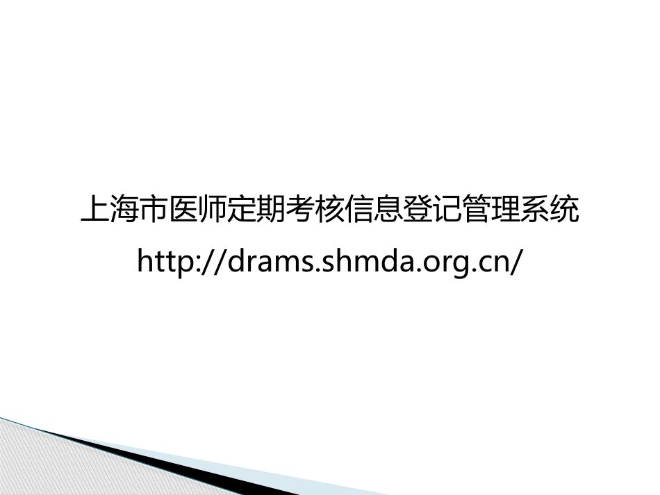 上海市医师定期考核系统操作指南_第2页