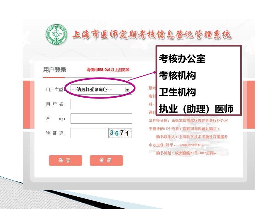 上海市医师定期考核系统操作指南_第3页
