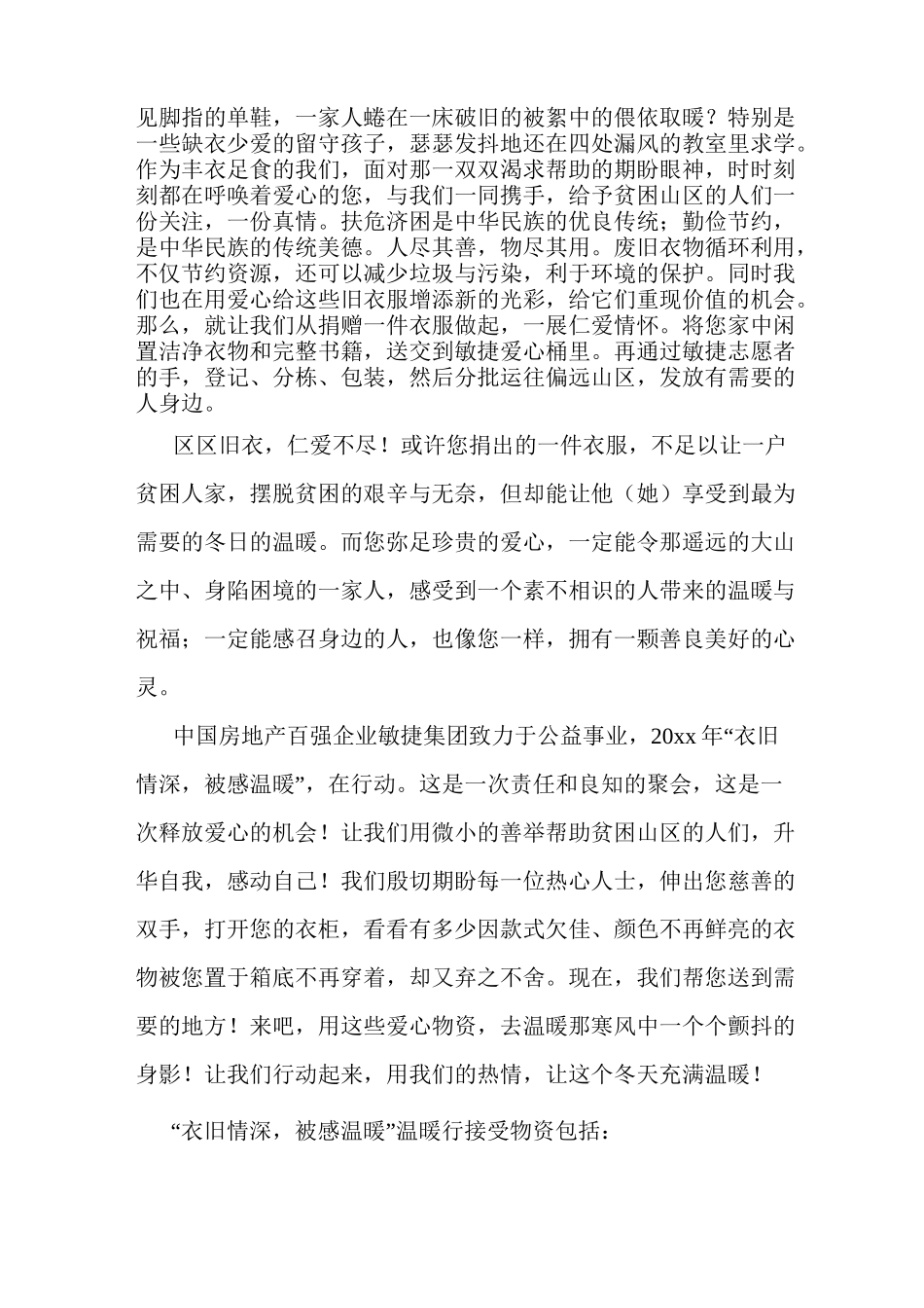 旧衣服回收倡议书范文_第2页