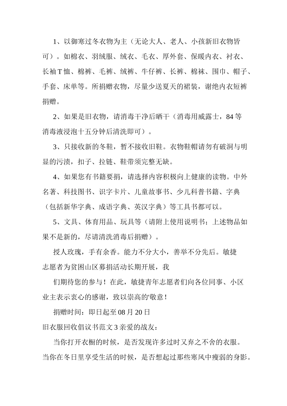 旧衣服回收倡议书范文_第3页