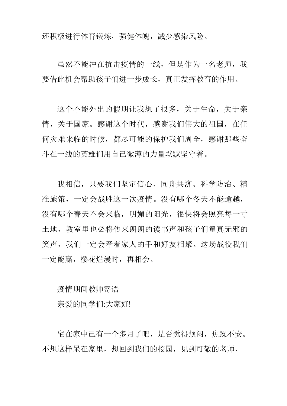 疫情期间教师寄语精选_第2页