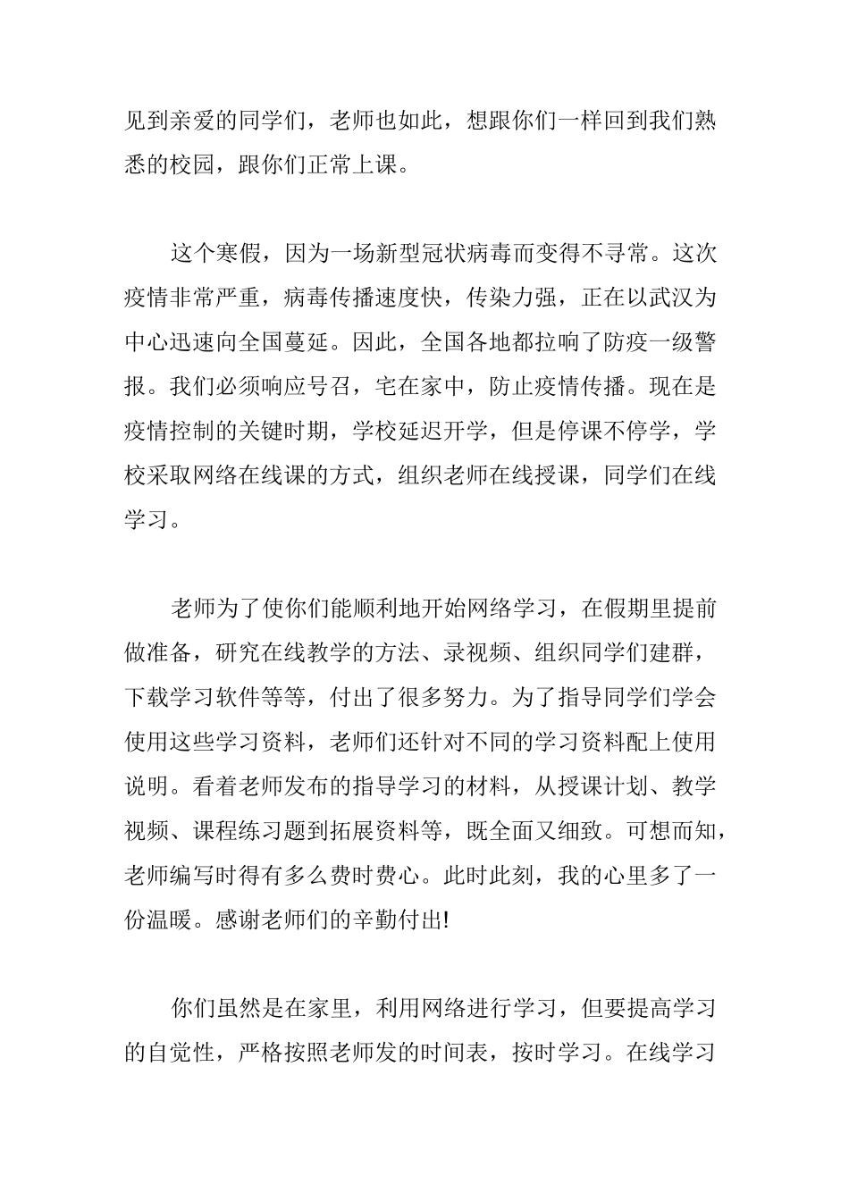 疫情期间教师寄语精选_第3页