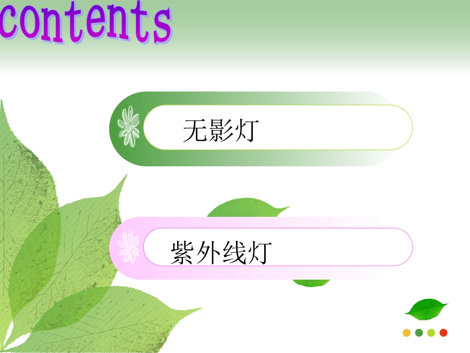 手术室里的灯_第2页