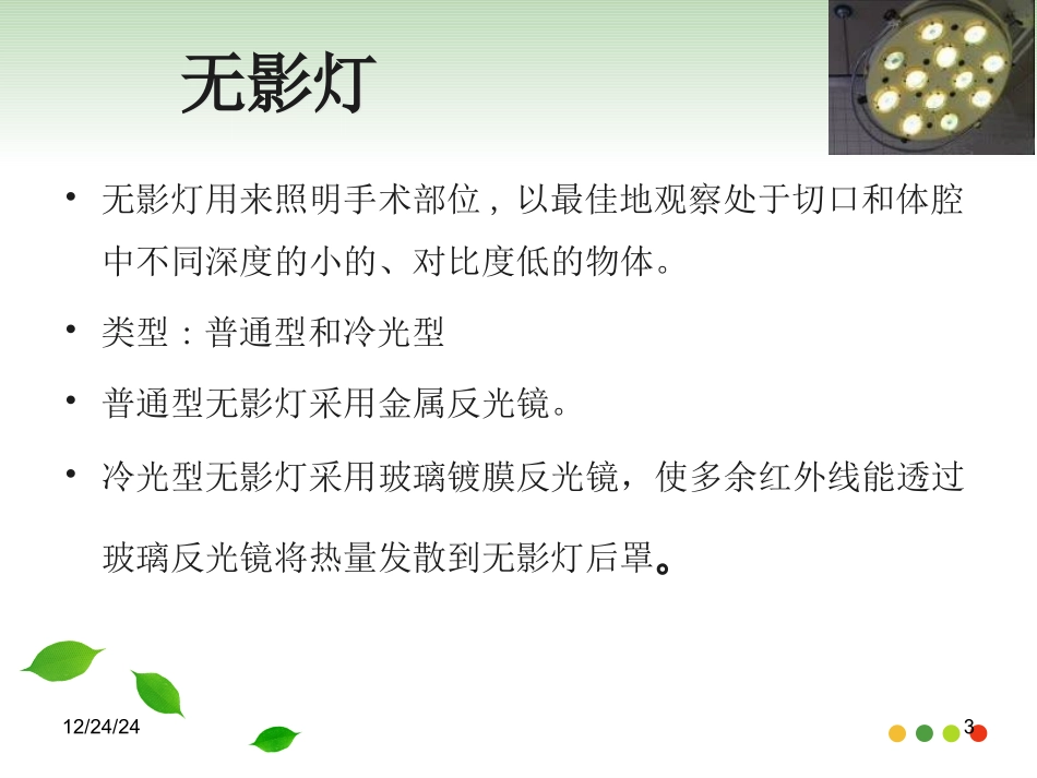 手术室里的灯_第3页