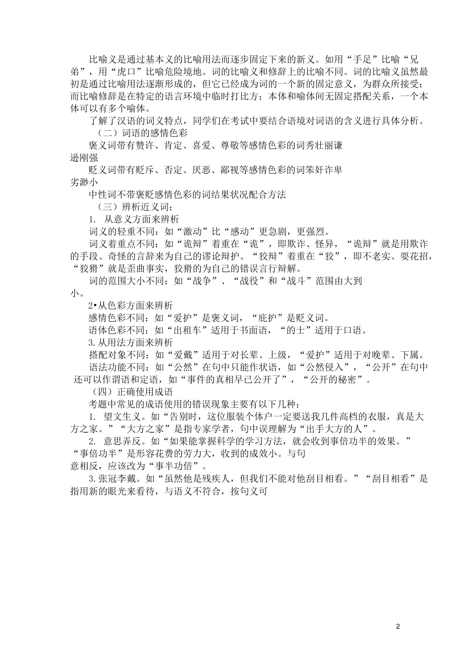 词语的理解与运用复习教案_第2页
