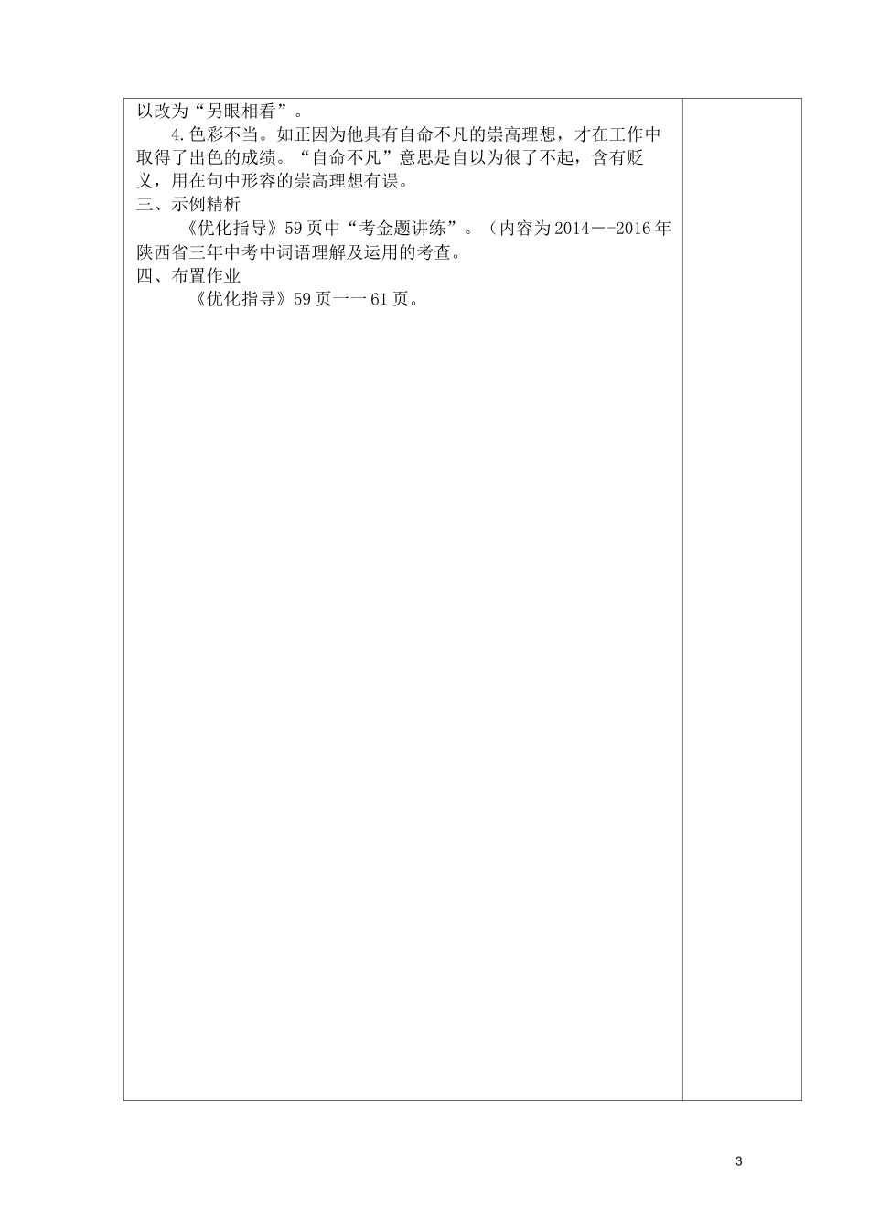 词语的理解与运用复习教案_第3页