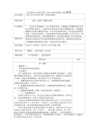 词语的理解与运用复习教案