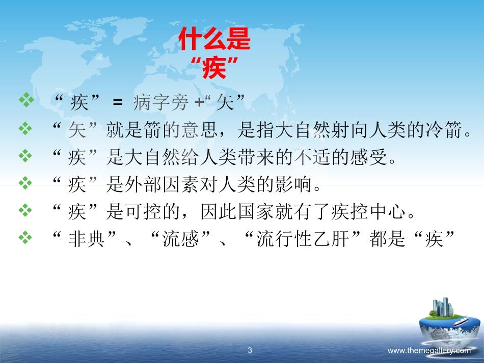 中老年人健康知识讲座_第3页