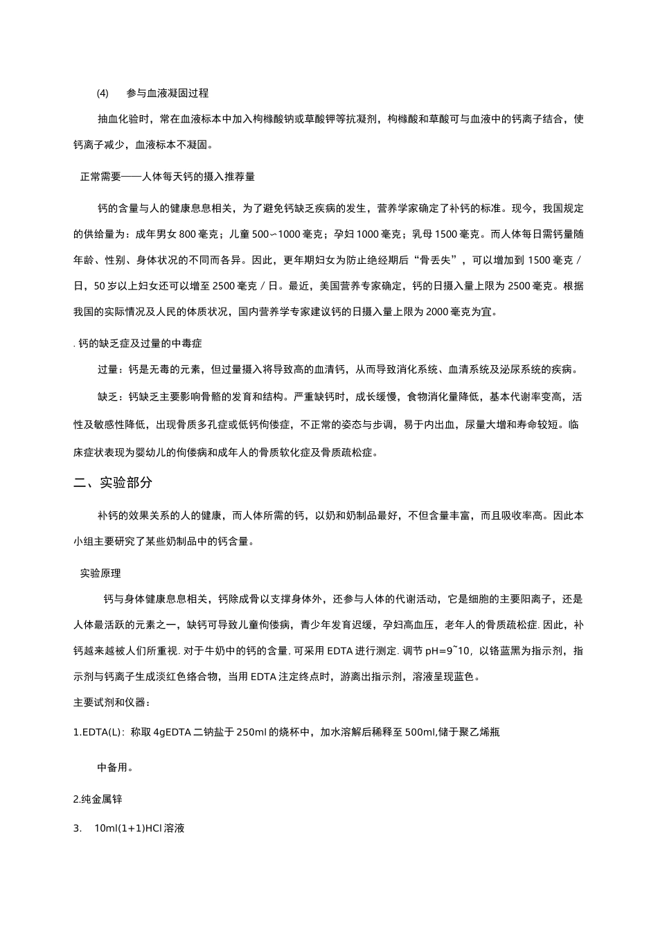 牛奶中钙含量测定_第2页