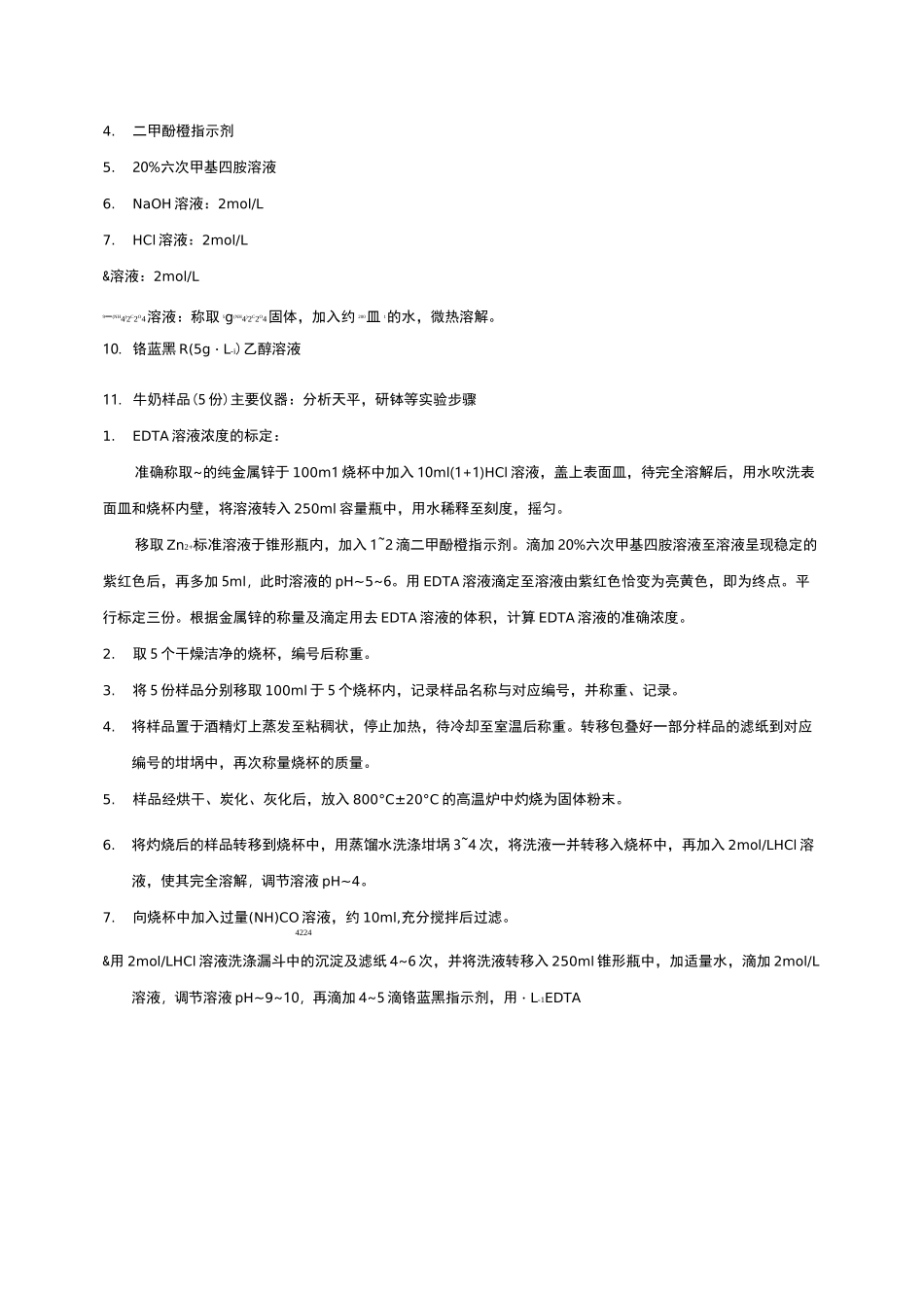牛奶中钙含量测定_第3页