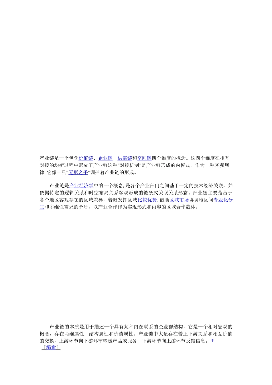 什么是产业链_第1页