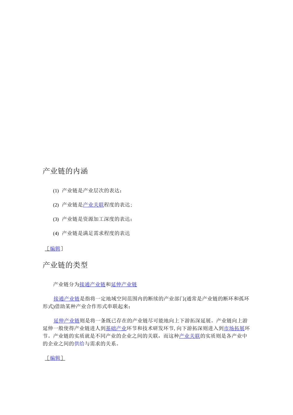 什么是产业链_第2页