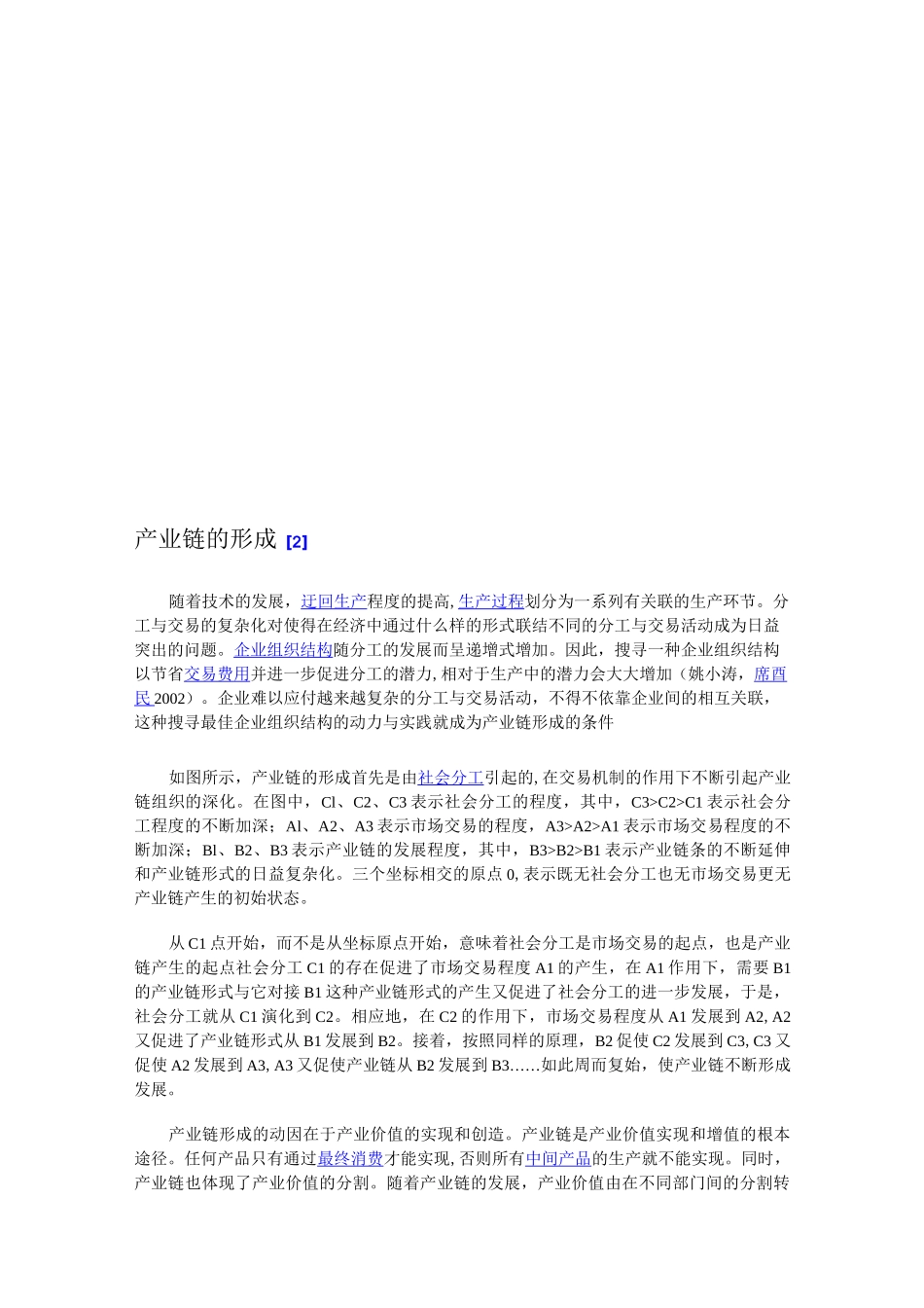 什么是产业链_第3页