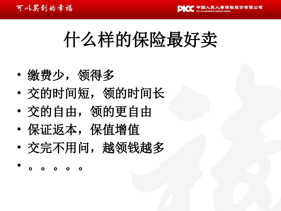 福进万家险种介绍_第2页