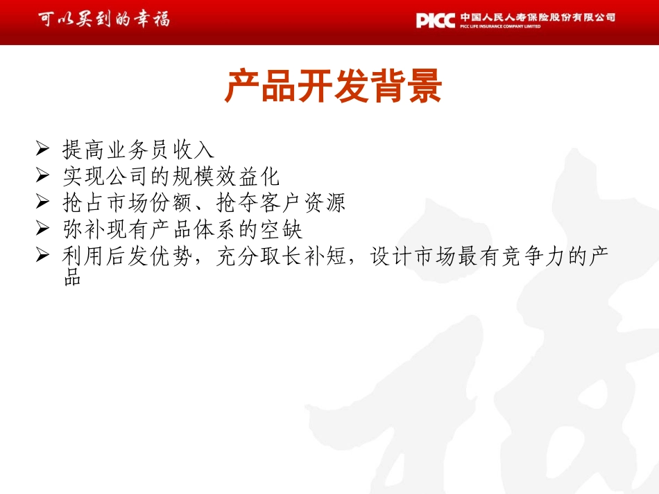 福进万家险种介绍_第3页