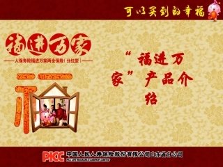 福进万家险种介绍