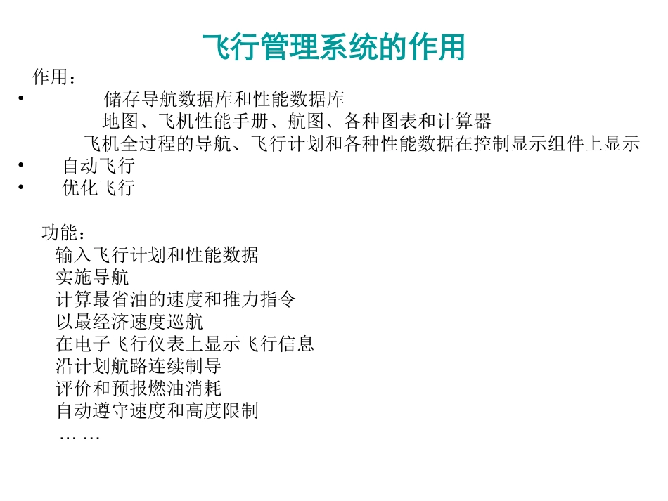 民用飞机几大辅助系统_第3页