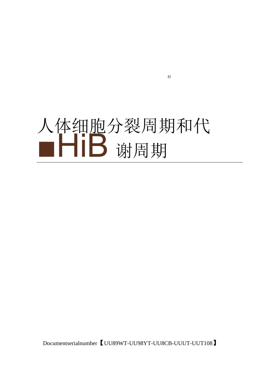 人体细胞分裂周期和代谢周期_第1页
