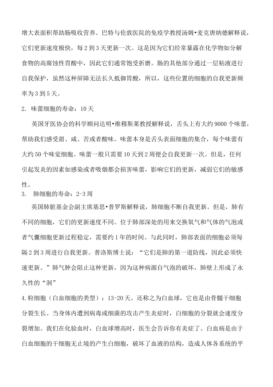 人体细胞分裂周期和代谢周期_第3页