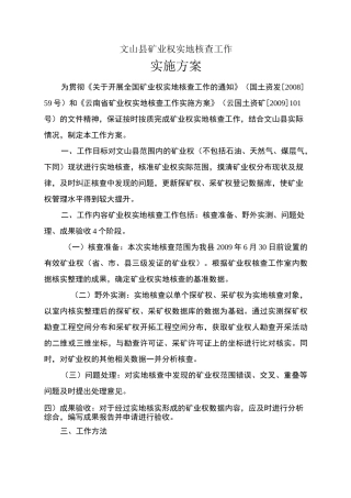 核查工作方案