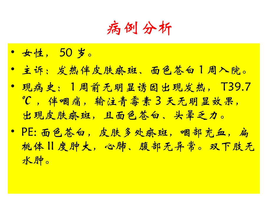 再生障碍性贫血2017.7.25_第1页