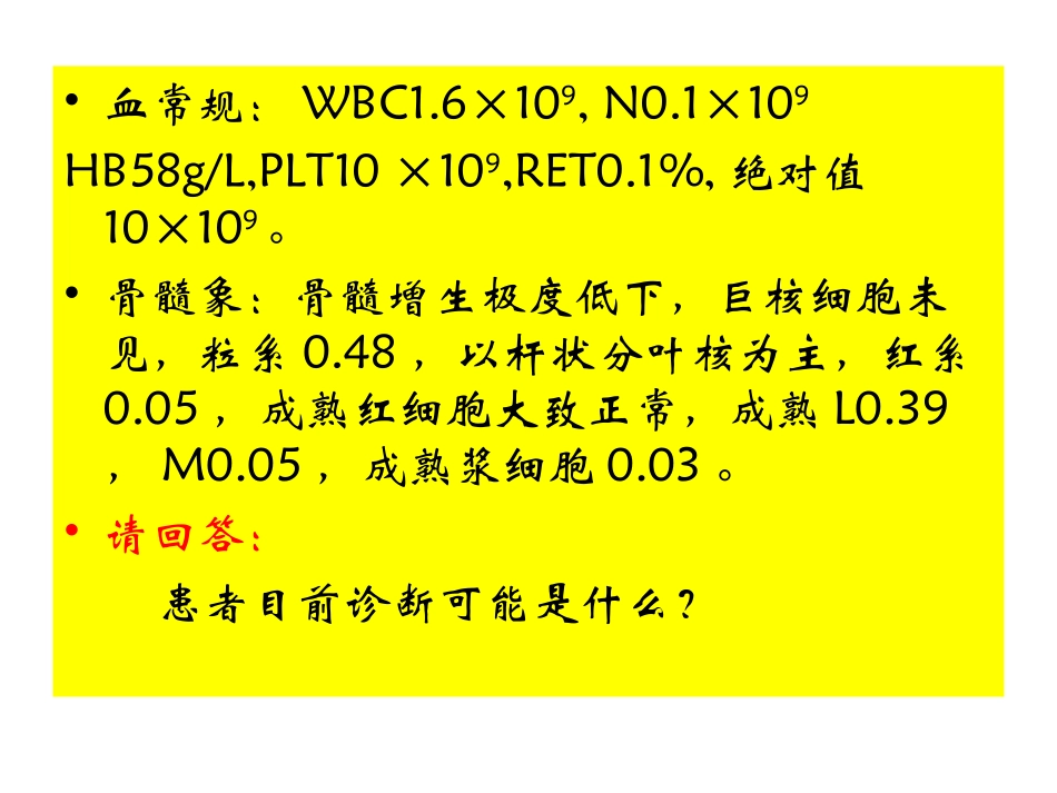 再生障碍性贫血2017.7.25_第2页