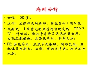 再生障碍性贫血2017.7.25