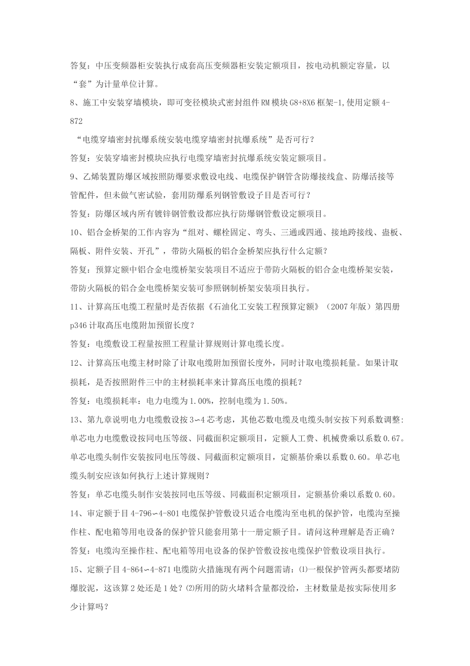 石化定额安装及检修工程预算定额解释汇编(电仪)_第2页