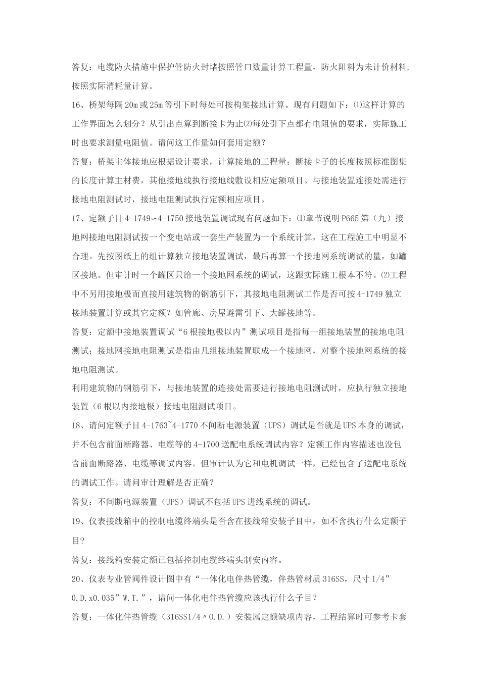 石化定额安装及检修工程预算定额解释汇编(电仪)_第3页