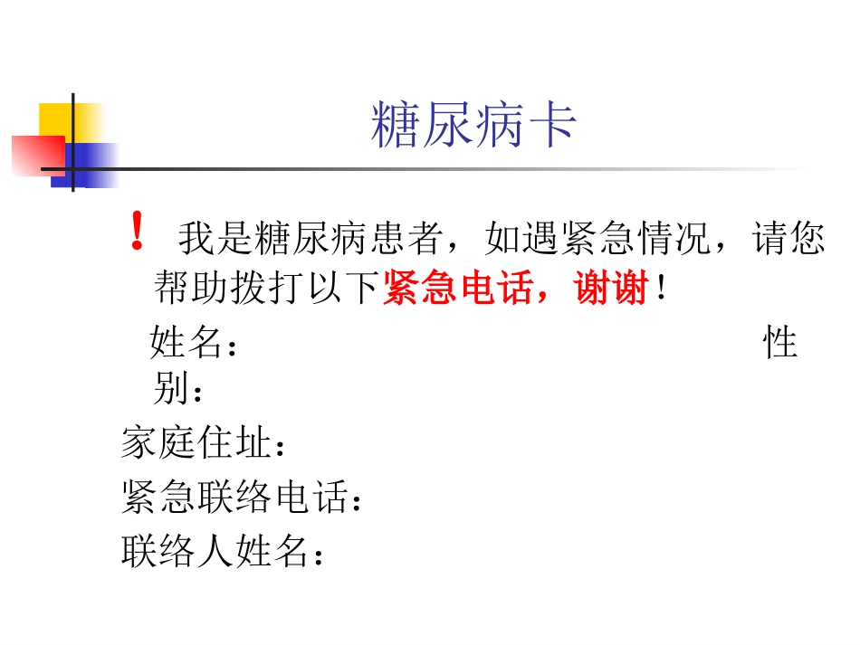 糖尿病的并发症_第3页