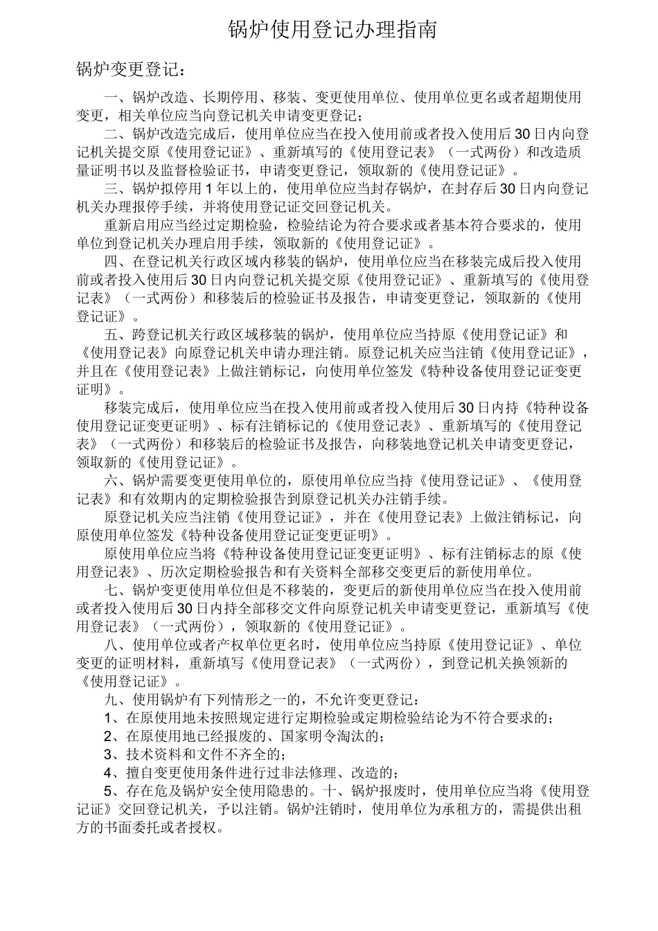 锅炉使用登记办理指南_第2页