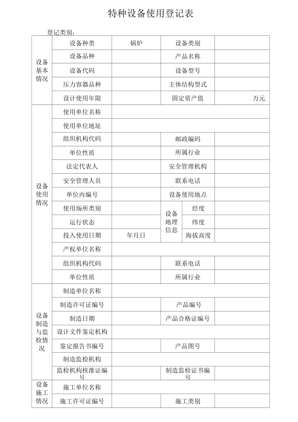 锅炉使用登记办理指南_第3页