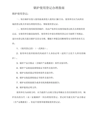 锅炉使用登记办理指南