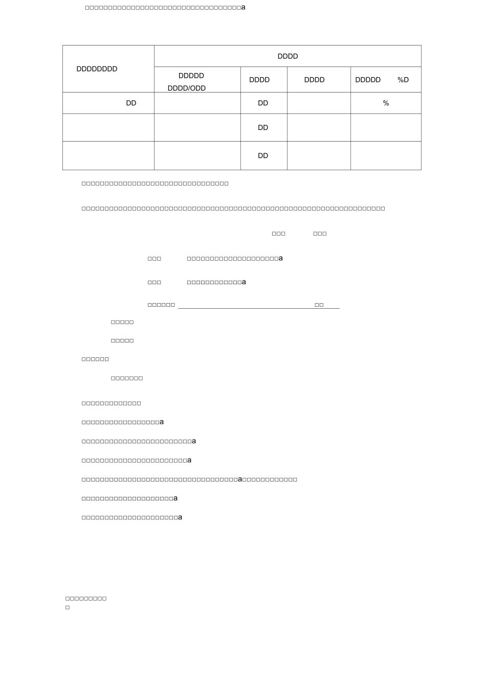 公司章程示范文本_第2页