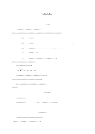 公司章程示范文本