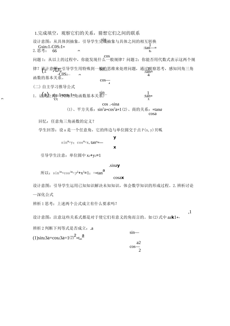 (完整版)同角三角函数的基本关系教学设计_第2页
