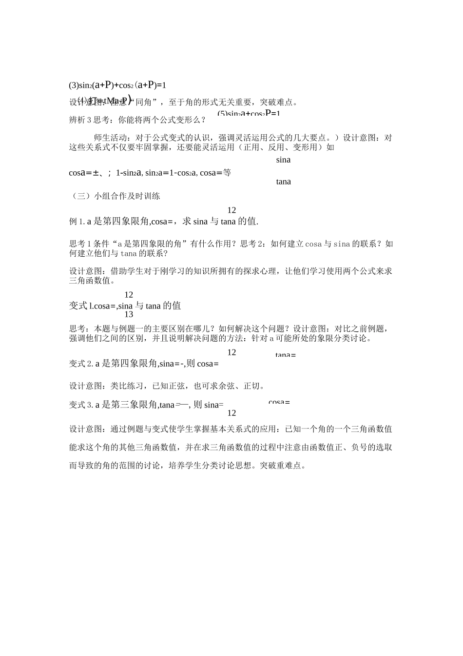 (完整版)同角三角函数的基本关系教学设计_第3页