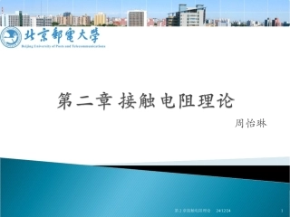 第二章收缩电阻20120924