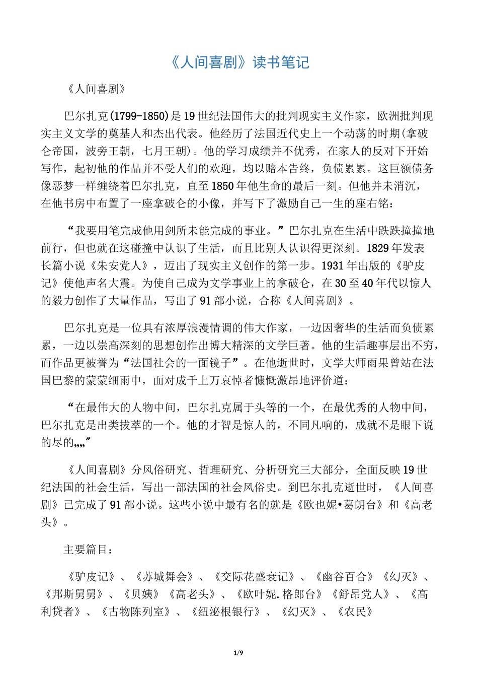 《人间喜剧》读书笔记_第1页