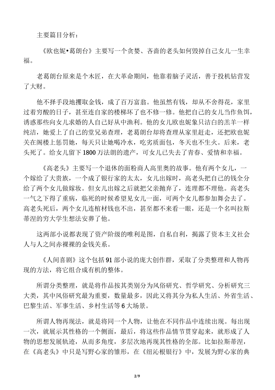 《人间喜剧》读书笔记_第2页