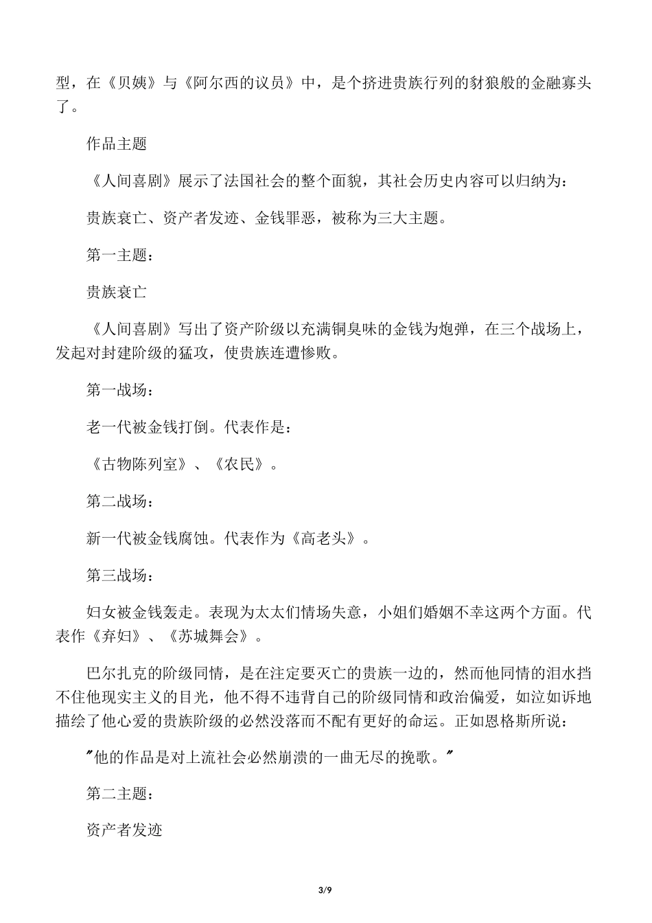 《人间喜剧》读书笔记_第3页