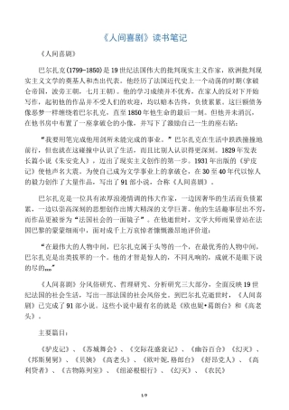 《人间喜剧》读书笔记