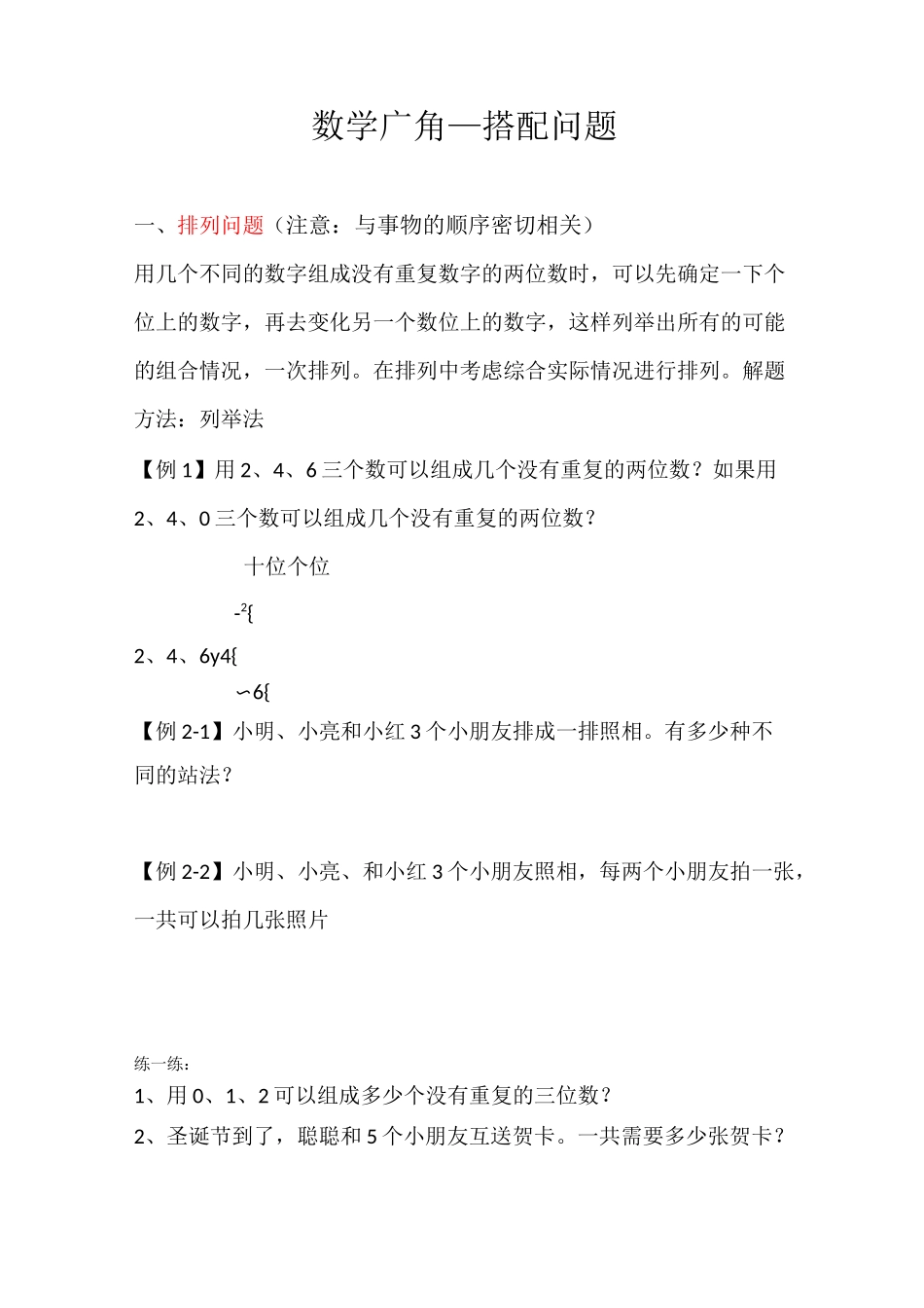 搭配问题(1)_第1页