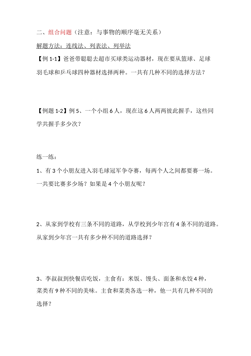 搭配问题(1)_第2页